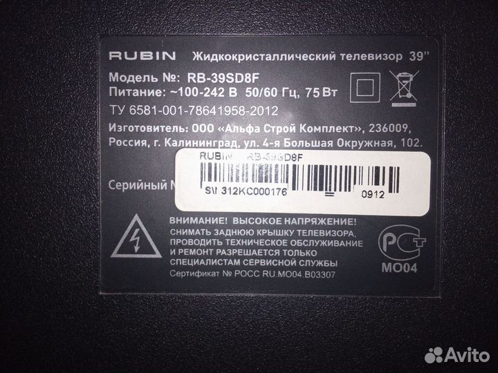 Телевизор rubin