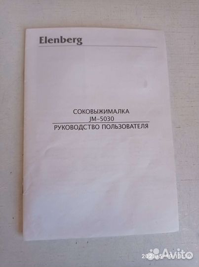 Соковыжималка