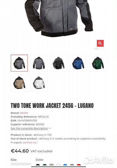 Куртка рабочая Dassy (46)