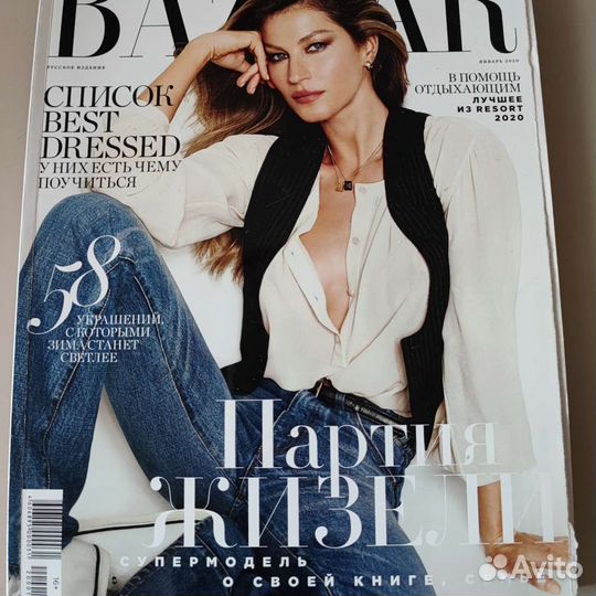 Журнал Bazar январь 20
