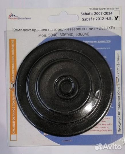 Крышки на горелки к газовой плите 