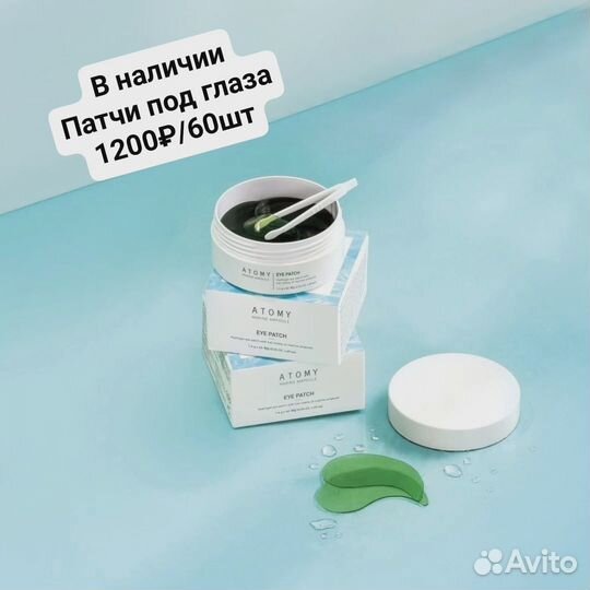 Морские гидрогелевые патчи под глаза Корея Атоми