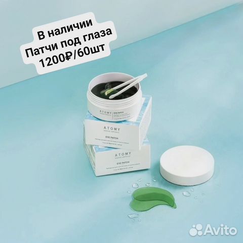 Морские гидрогелевые патчи под глаза Корея Атоми