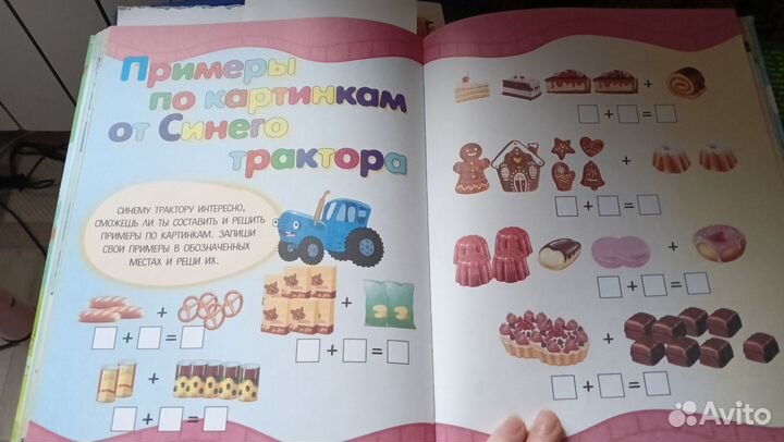 Книга занятий Синий Трактор 1000 заданий. Пособие