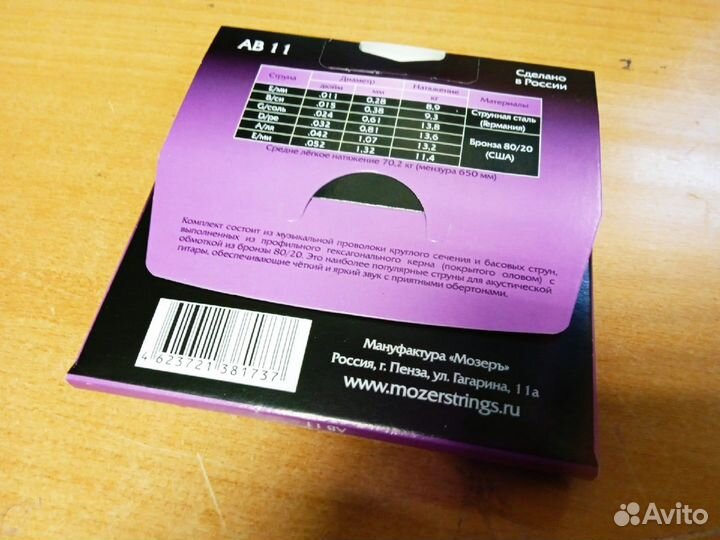 Струны для акустической гитары Мозеръ AB11