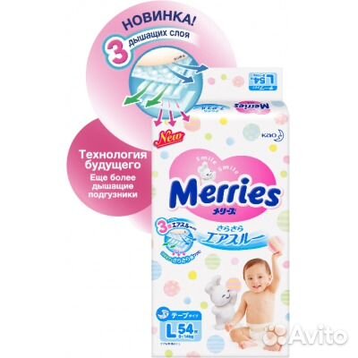 Подгузники и трусики (Мерриес). Беспл доставка