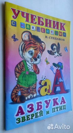 Учебник с наклейками