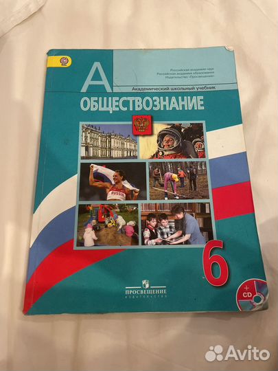 Учебник по обществознанию 6 класс Боголюбова
