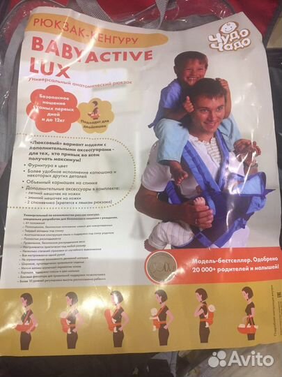 Переноска baby active LUX