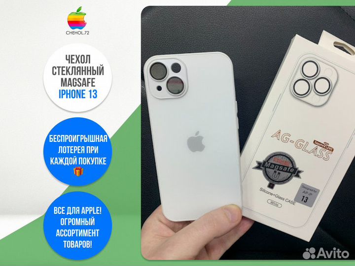 Чехол стеклянный Magsafe iPhone 13