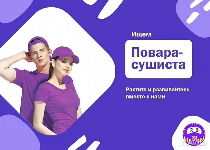 Повар Сушист