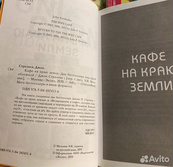 Книга Кафе на краю земли