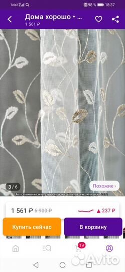 Шторы тюль новые