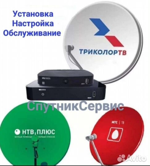 Спутниковое тв МТС и Интернет
