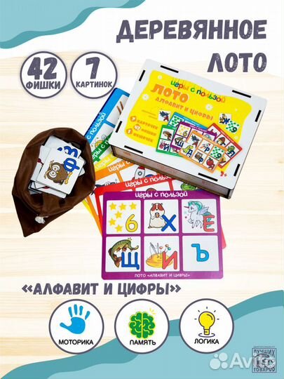Лото деревянное Алфавит детское