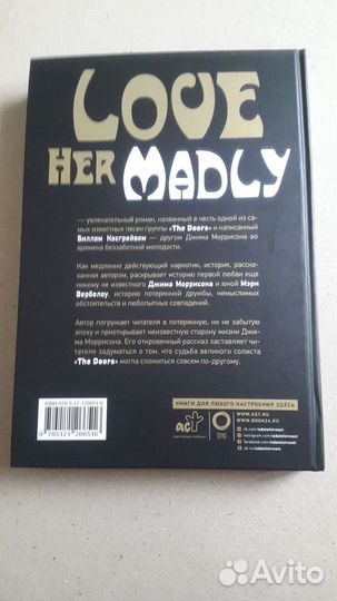 Джим Моррисон, Мэри и я. Безумно ее люблю