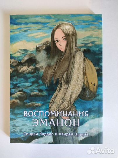 Манга Даже боги лгут, Воспоминания Эманон