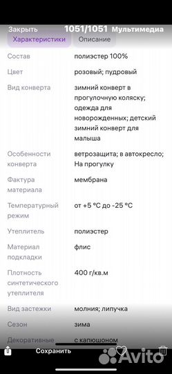 Зимний конверт в коляску мимими