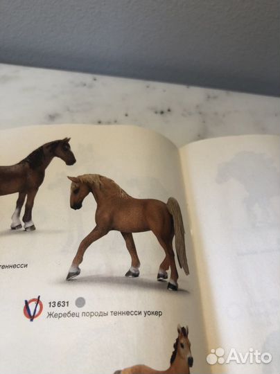 Schleich Лошади