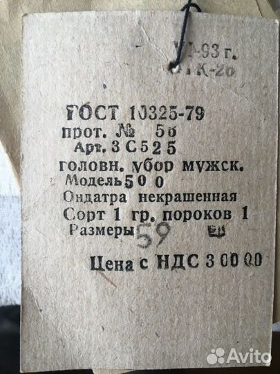 Шапка меховая мужская