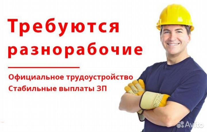 Разнорабочий на лакокрасочное производство