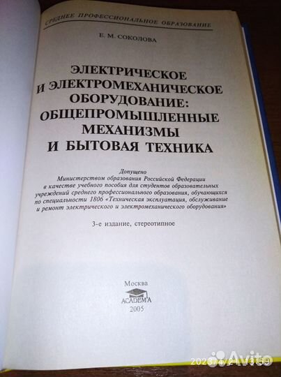 Электрическое и электромеханическое оборудование