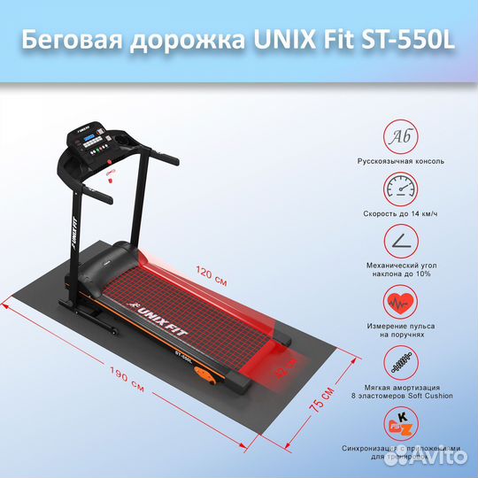 Беговая дорожка unix Fit ST-550L арт.unix550.74