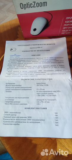 Электронный ручной видео-увеличитель