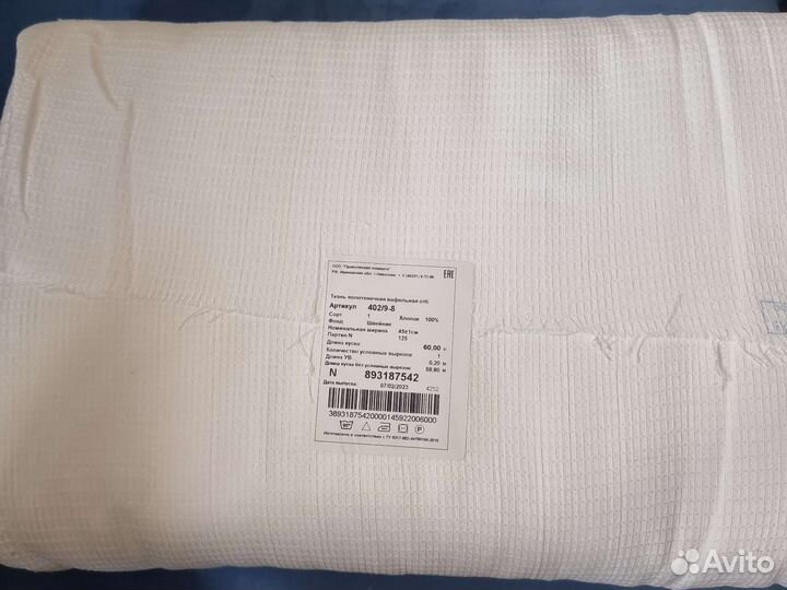 Полотенечная ткань вафельная отб