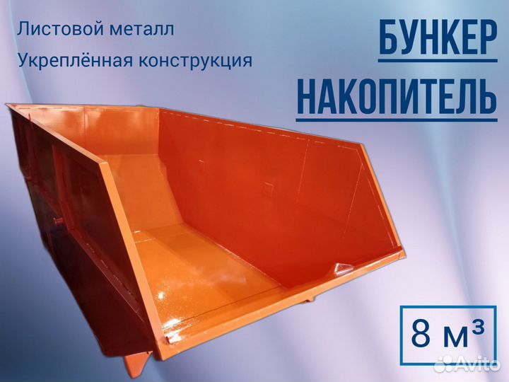 Бункер мусорный 8м3 24-1113