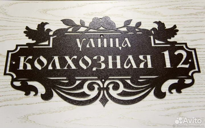 Стильная адресная табличка