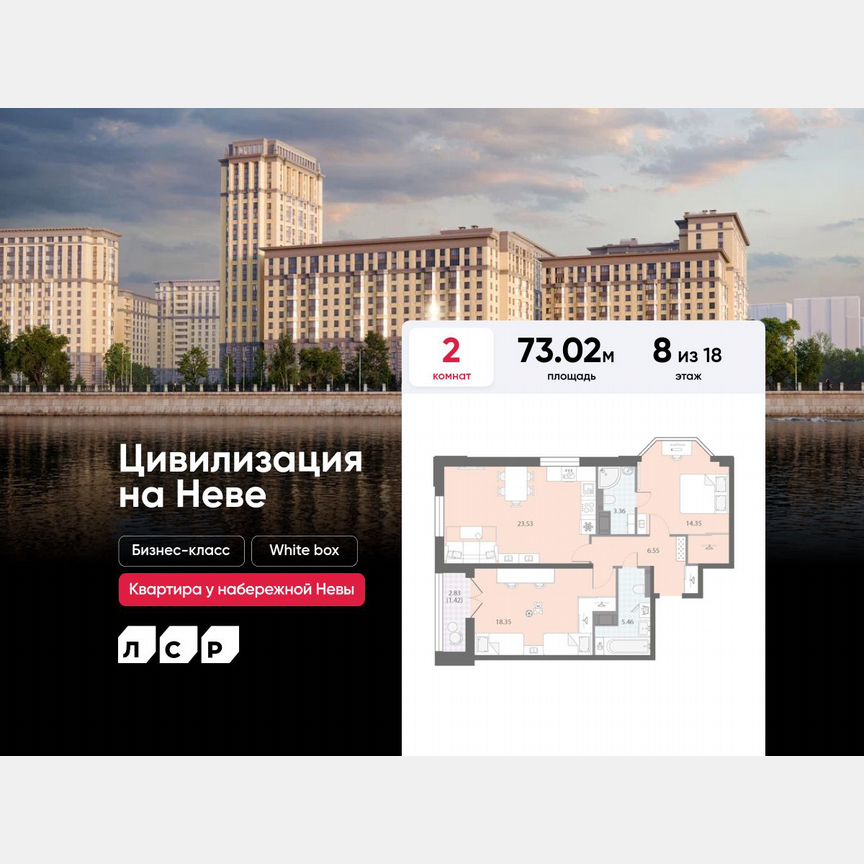 2-к. квартира, 73 м², 8/18 эт.
