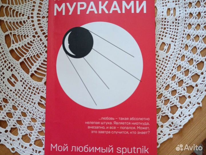 Харуки Мураками