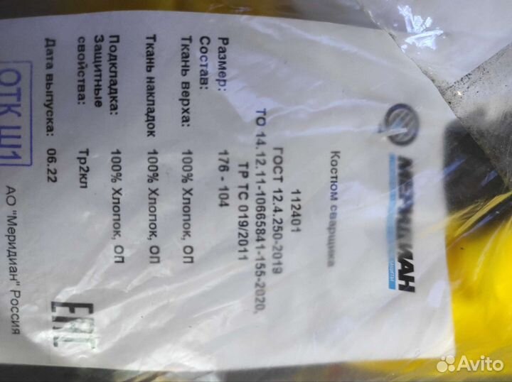 Костюм сварщика