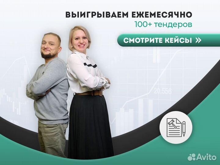 Тендерный специалист / Тендерное сопровождение