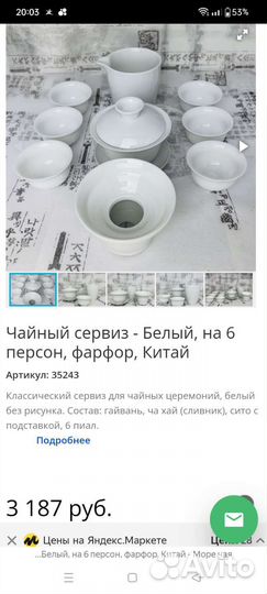 Китайский фарфоровый чайный сервиз