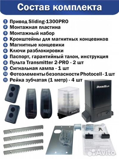 Привод для откатных ворот DoorHan sliding-1300PRO