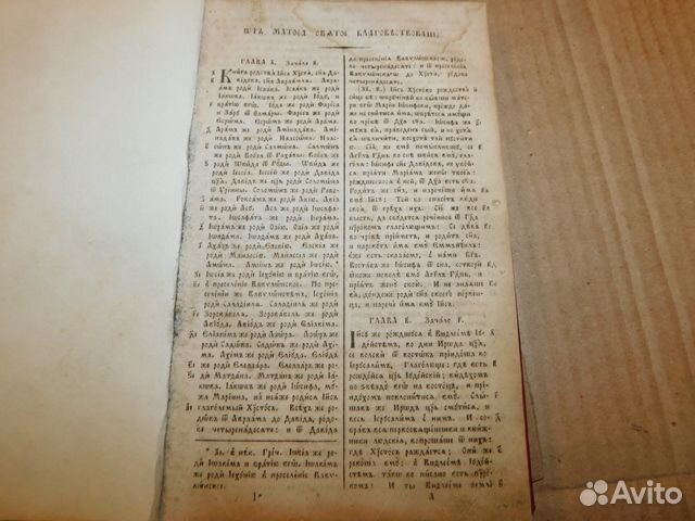 Антикварная,старопечатная,древне-Русская книга Ева