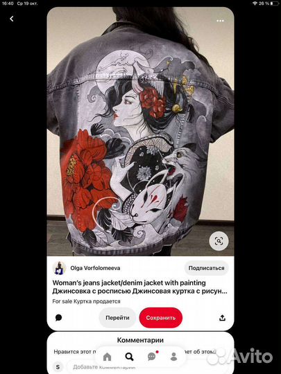 Роспись одежды