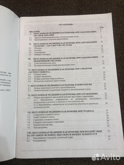 Учебное пособие для медициских сестер