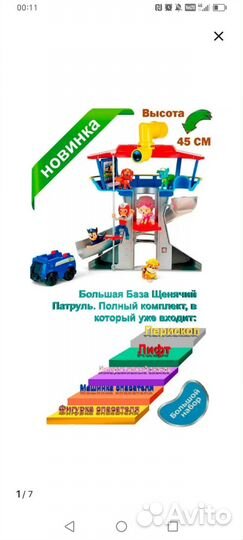 Щенячий патруль база