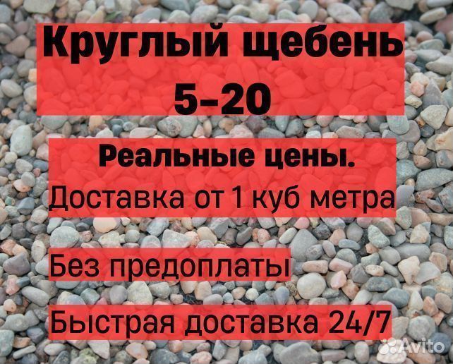 Щебень круглый 5-20