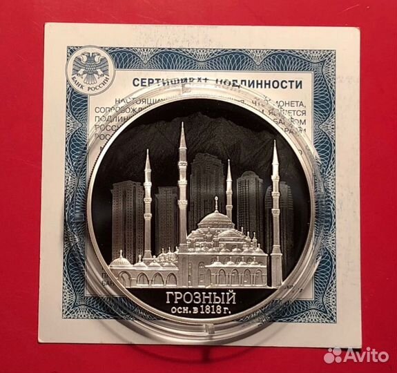 3 рубля Грозный серебро