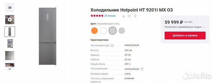 Холодильник Hotpoint HT 9201I MX O3