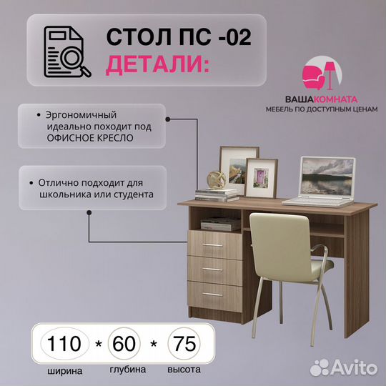 Стол письменный пс-02