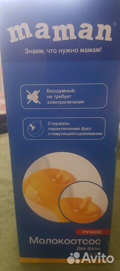 Молокоотсос