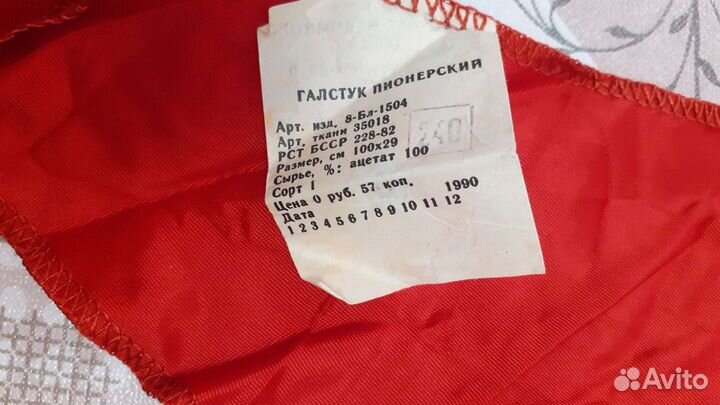 Галстук пионерский