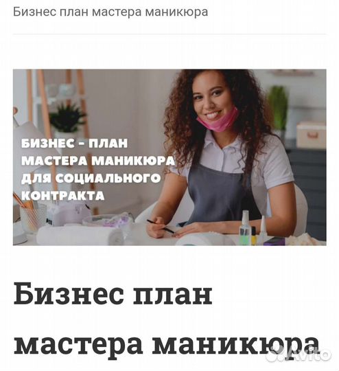 Бизнес план для соцконтракта 2024