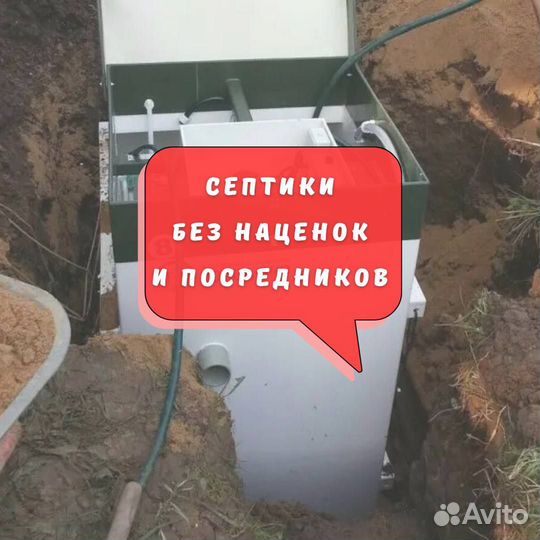 Септик от производителя
