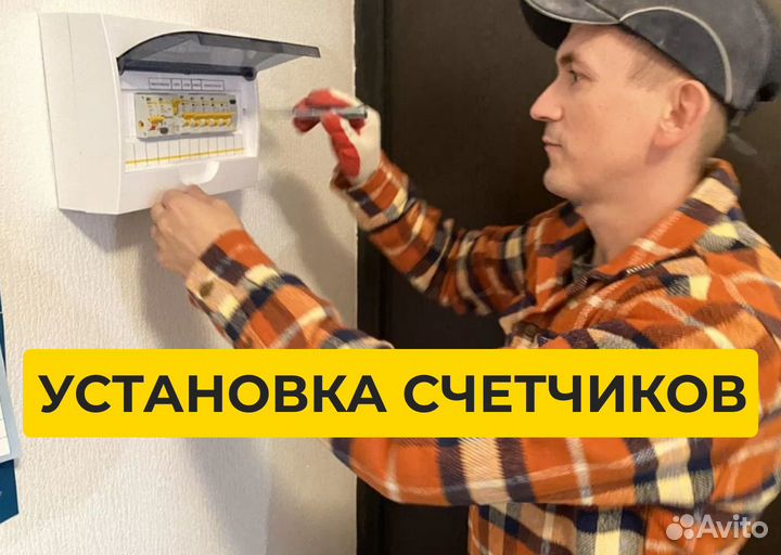 Электрик. Услуги электрика, электромонтаж